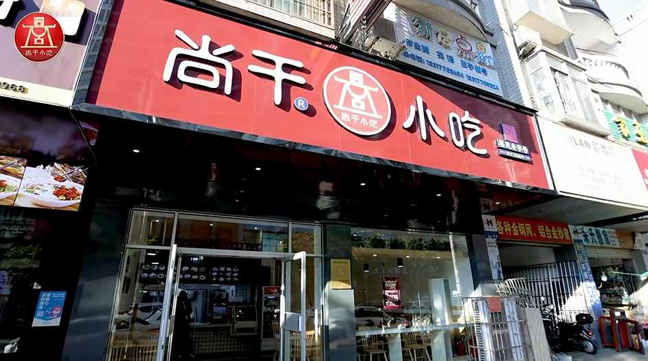 尚干小吃广西防城港店开业，继北京、浙江、广东后进驻第四个省外市场！