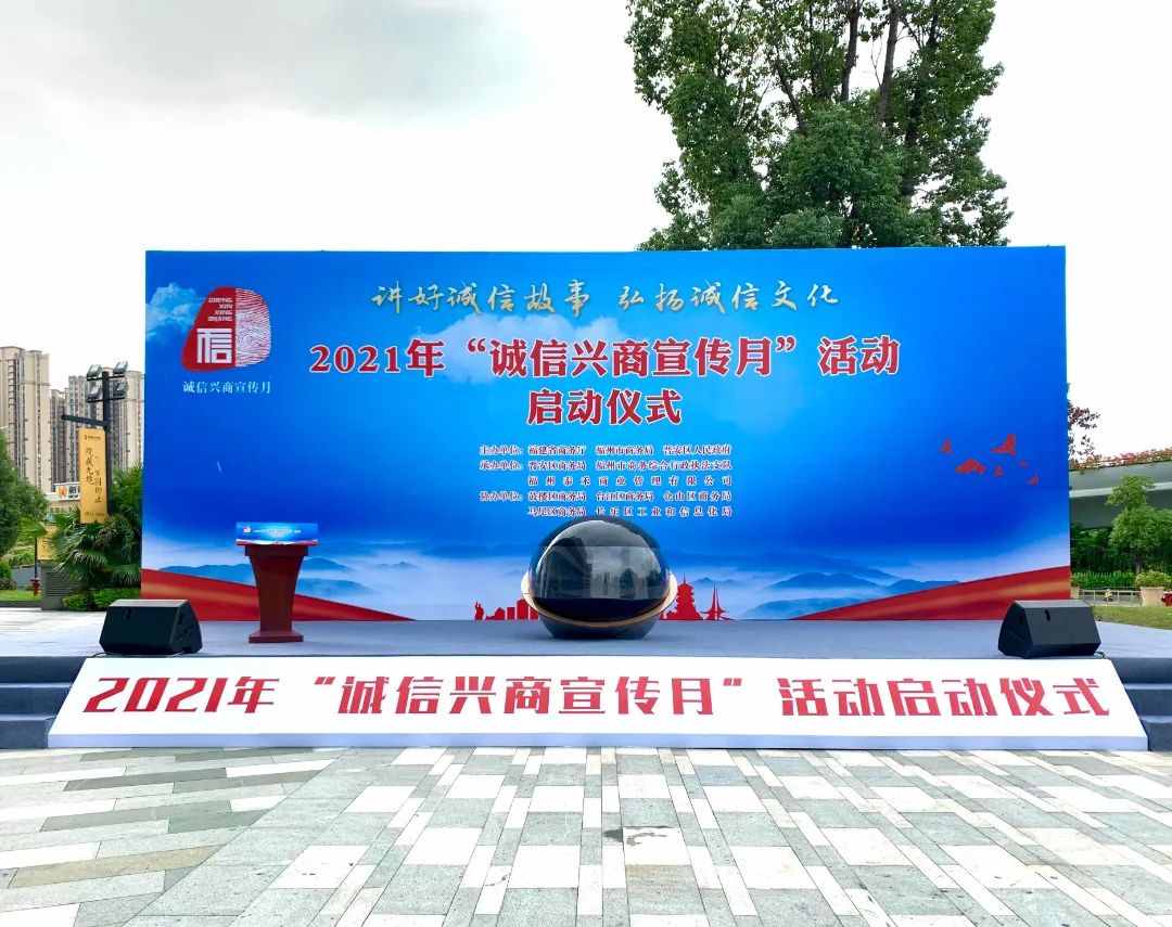 尚干小吃集团董事长郑炳春应邀参加“诚信兴商宣传月”活动启动仪式并发言致辞