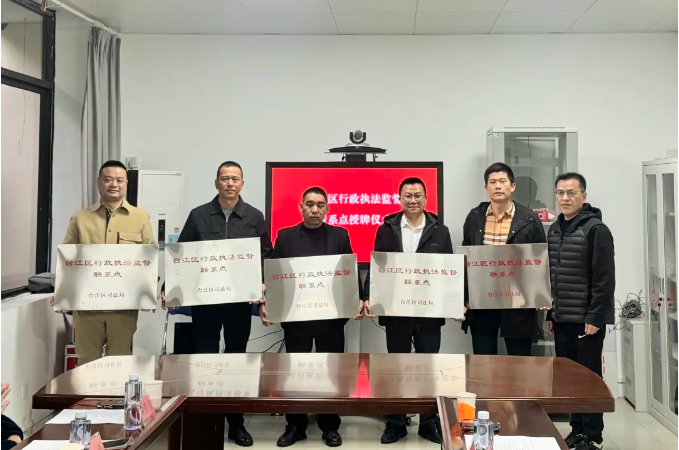 尚干小吃 | 官方授牌！成为台江区行政执法监督联系点